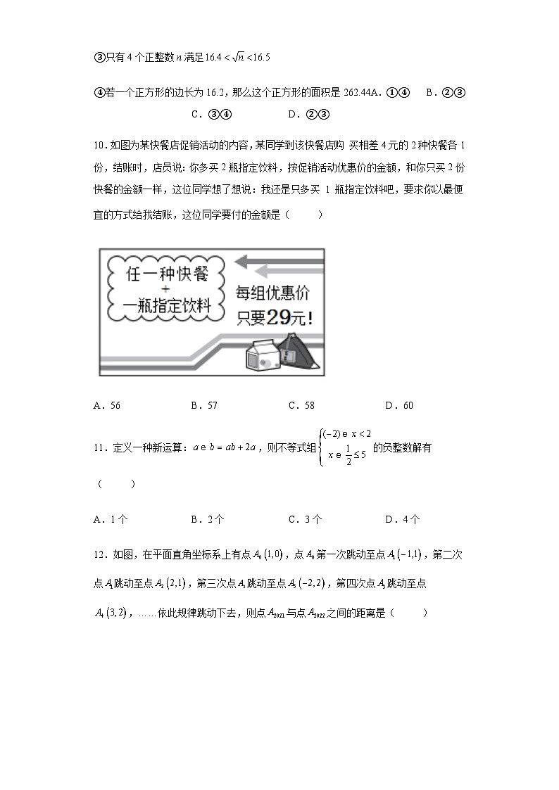 人教版7年级下学期数学期末  课时练06第3页