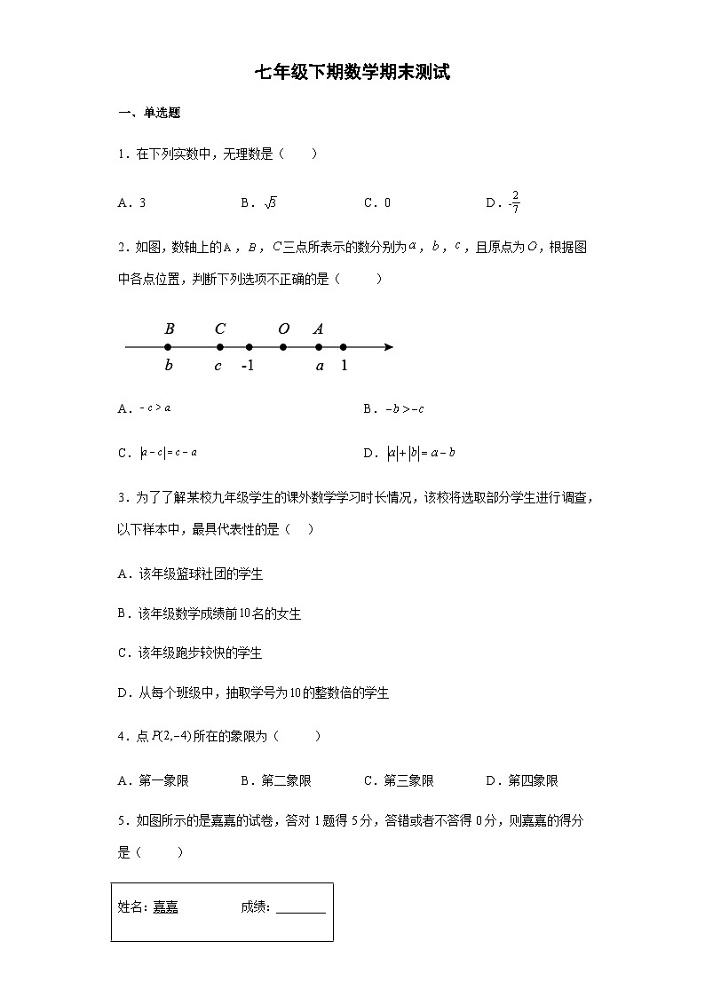 人教版7年级下学期数学期末  课时练1001