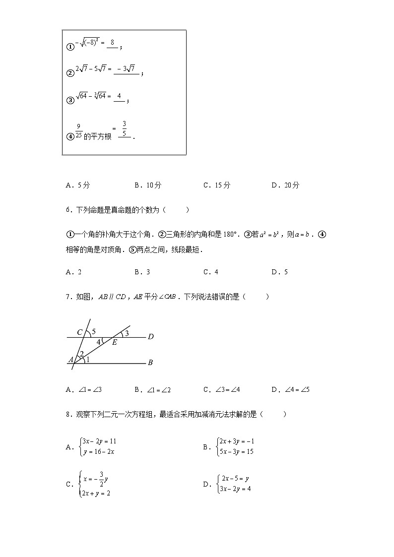 人教版7年级下学期数学期末  课时练1002