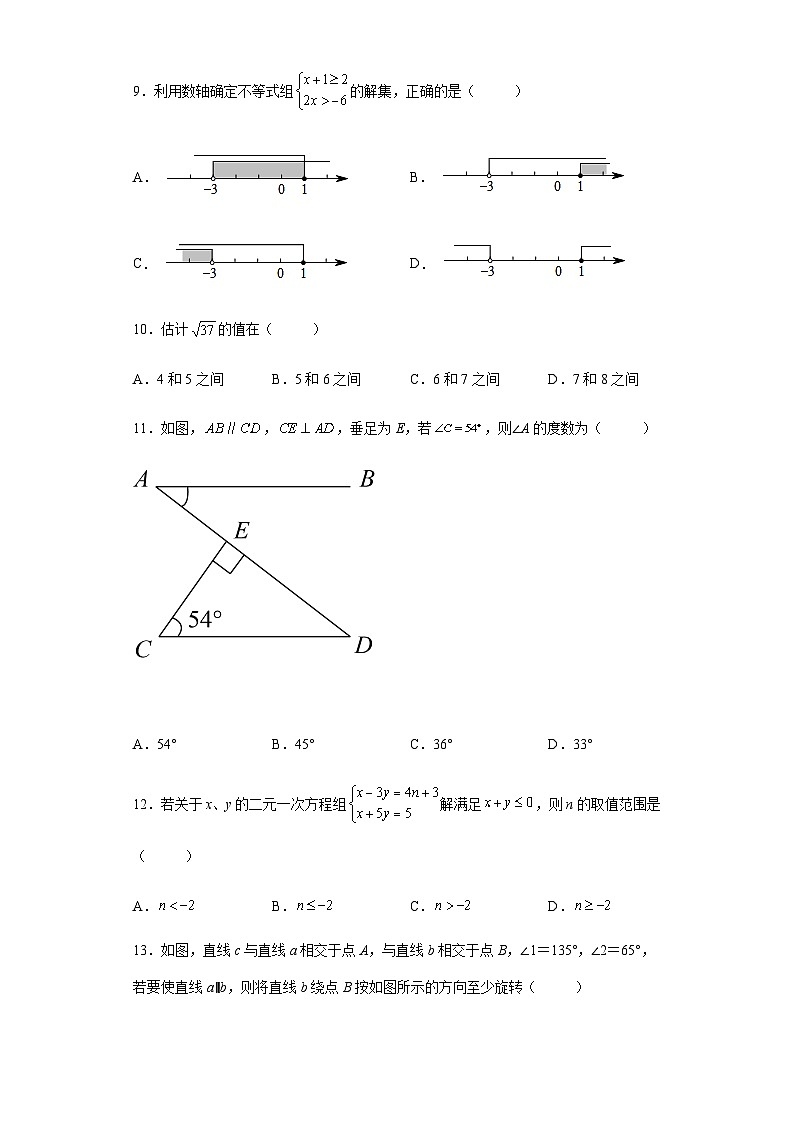 人教版7年级下学期数学期末  课时练1003