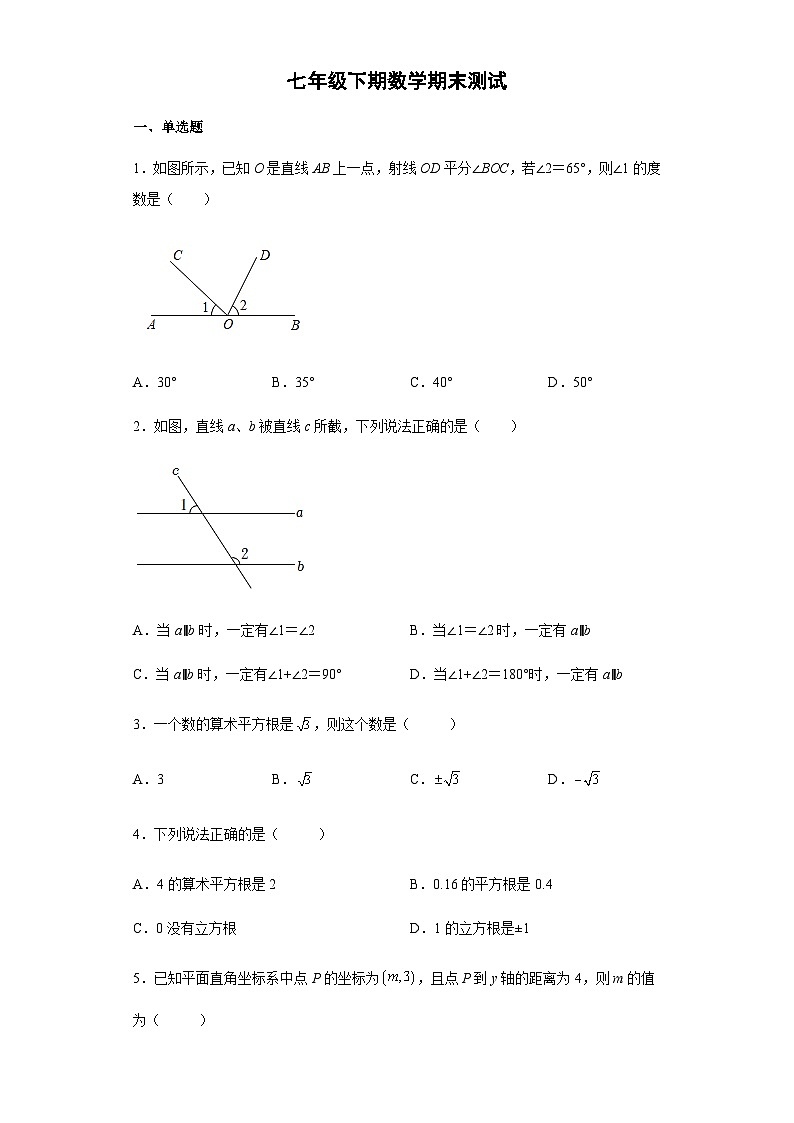 人教版7年级下学期数学期末 课时练01第1页