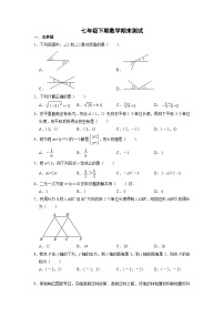 人教版7年级下学期数学期末测试卷05