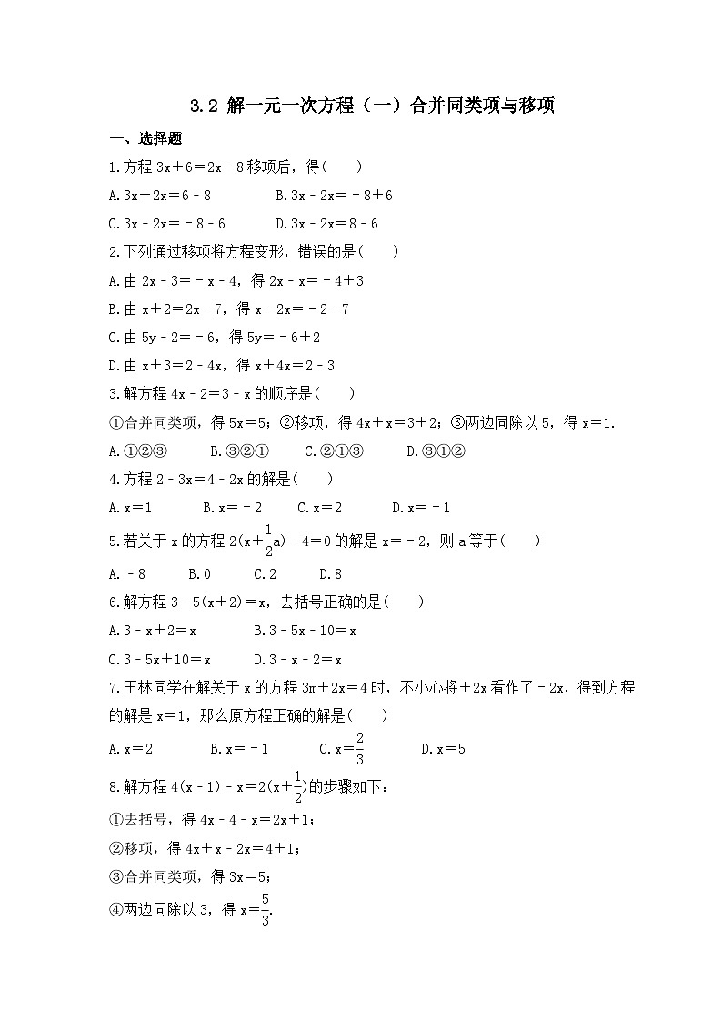 2023年人教版数学七年级上册《3.2 解一元一次方程（一）合并同类项与移项》同步练习卷（含答案）01