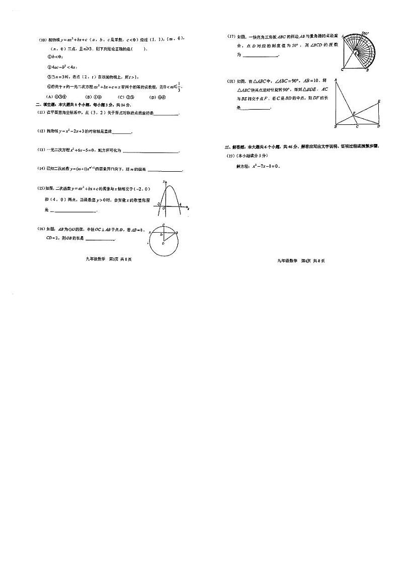 天津市河北区2023-2024学年九年级上学期数学期中试卷第2页