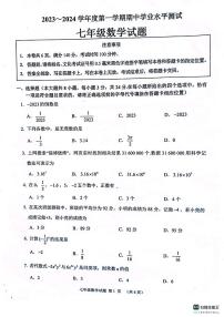 江苏省徐州市邳州市2023-2024学年上学期期中抽测七年级数学试卷