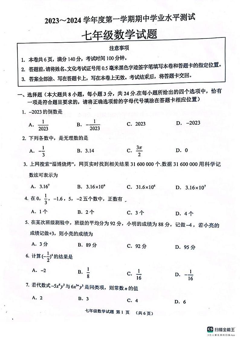 江苏省徐州市邳州市2023-2024学年上学期期中抽测七年级数学试卷01