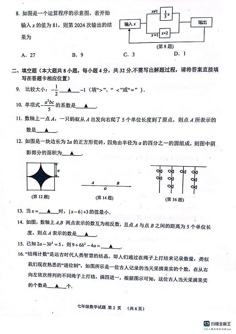 江苏省徐州市邳州市2023-2024学年上学期期中抽测七年级数学试卷02