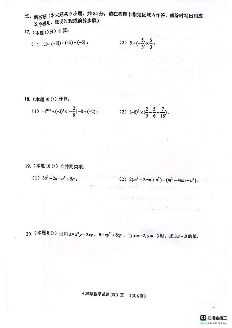 江苏省徐州市邳州市2023-2024学年上学期期中抽测七年级数学试卷03