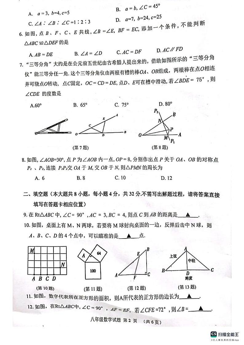 江苏省徐州市邳州市2023-2024学年上学期期中抽测八年级数学试卷第2页