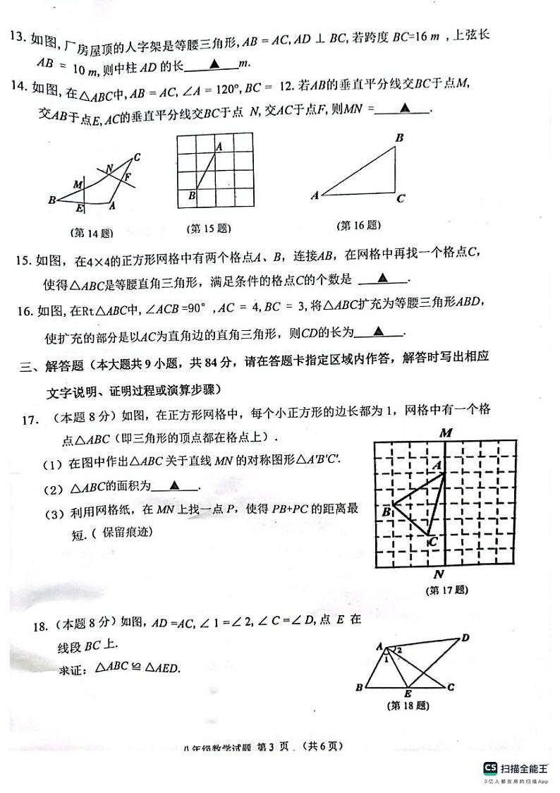 江苏省徐州市邳州市2023-2024学年上学期期中抽测八年级数学试卷第3页
