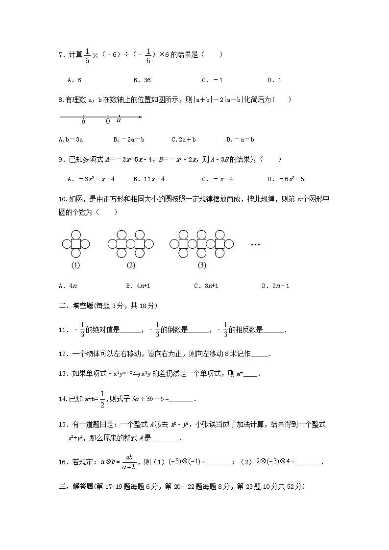2023-2024学年七年级上学期人教版数学期中综合训练02