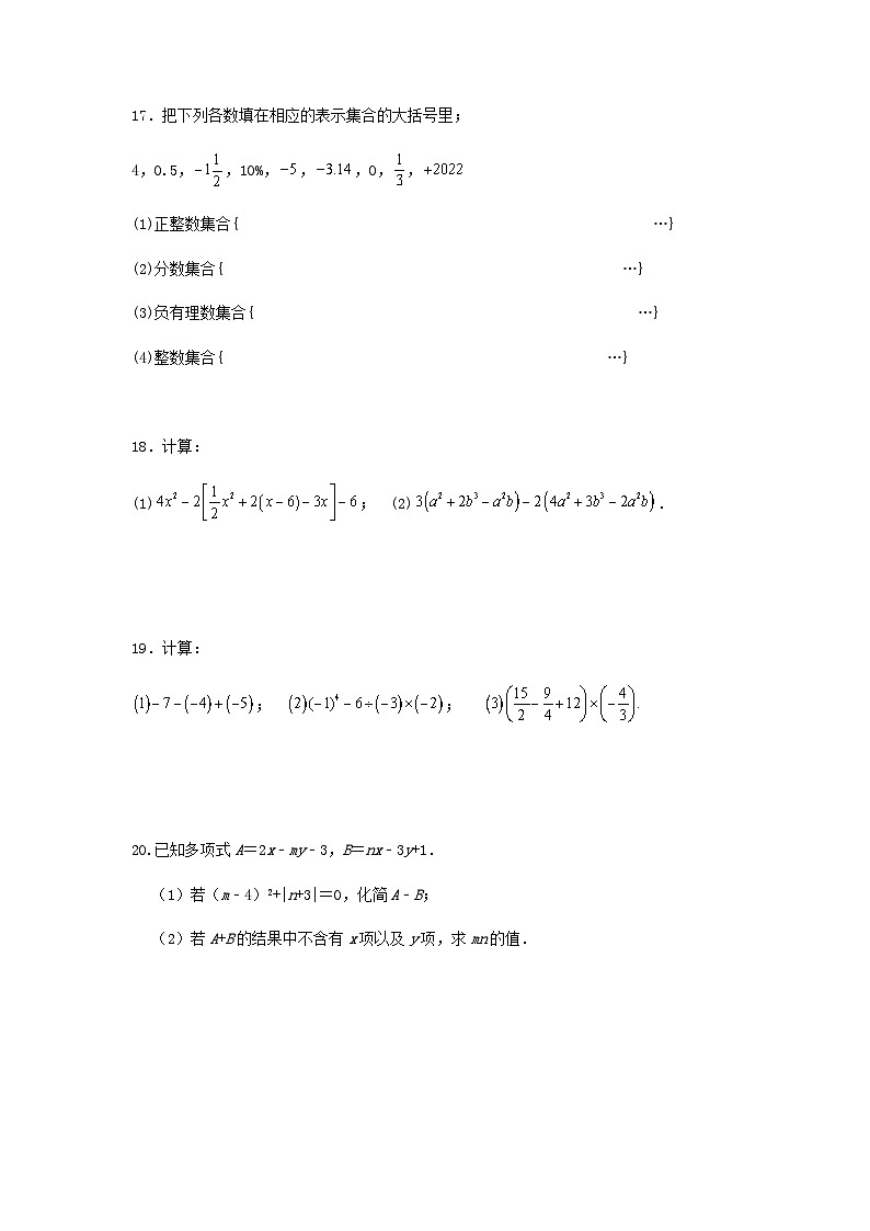 2023-2024学年七年级上学期人教版数学期中综合训练03