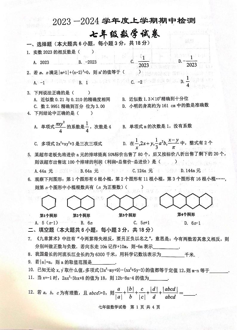 江西省宜春市高安市2023-2024学年七年级上学期期中数学试卷01