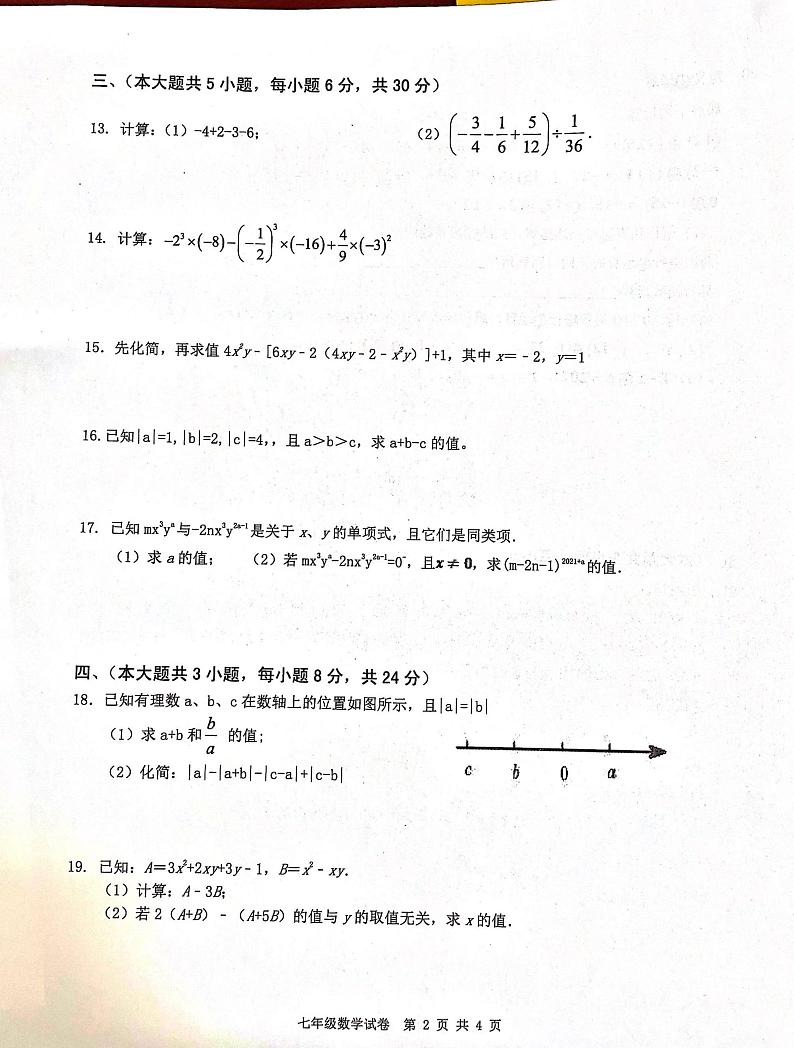 江西省宜春市高安市2023-2024学年七年级上学期期中数学试卷02
