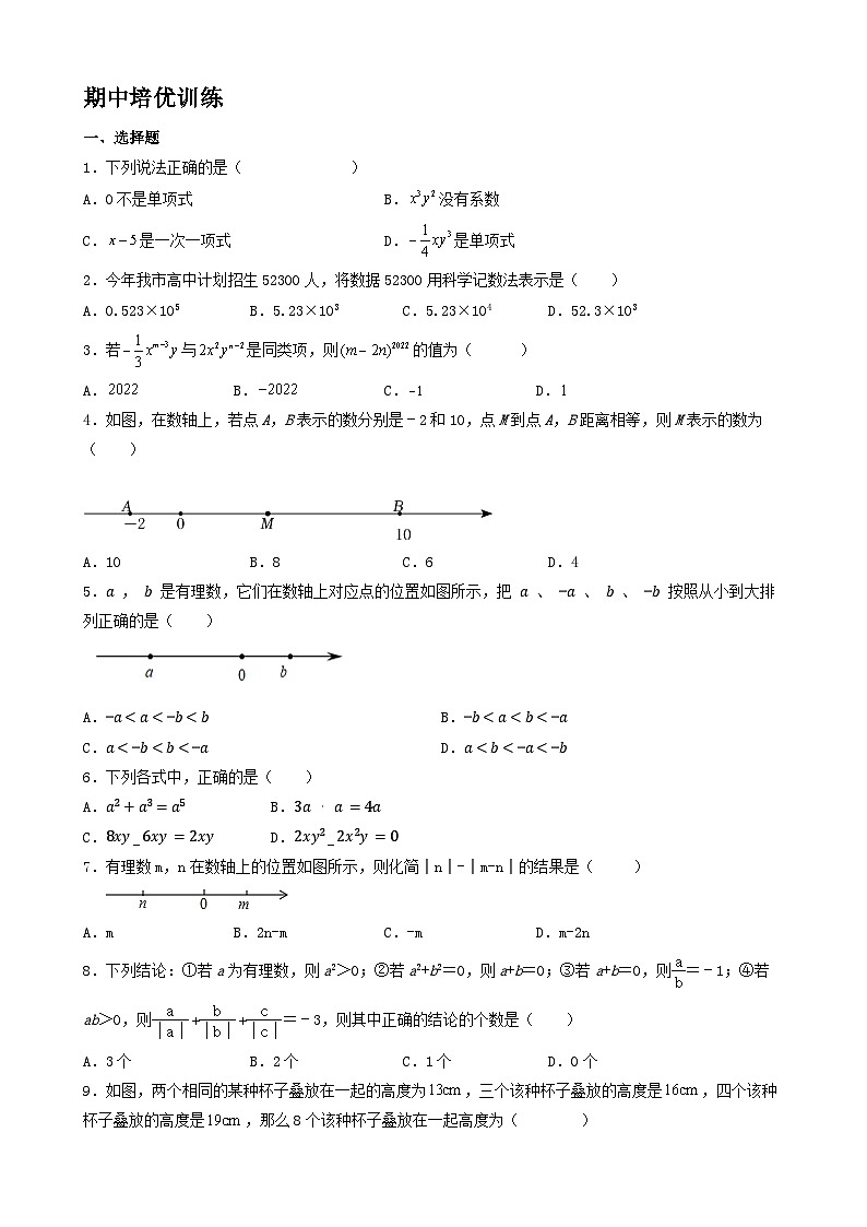 2023-2024学年人教版七年级数学上册期中培优训练试题第1页