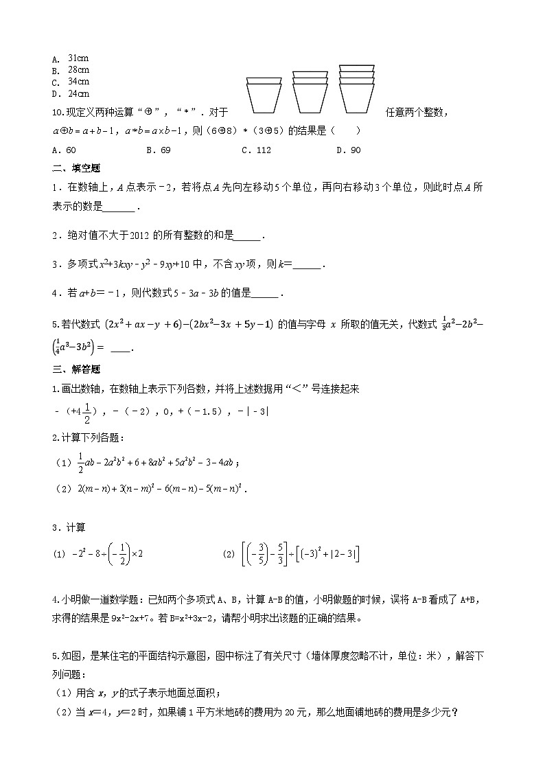 2023-2024学年人教版七年级数学上册期中培优训练试题第2页