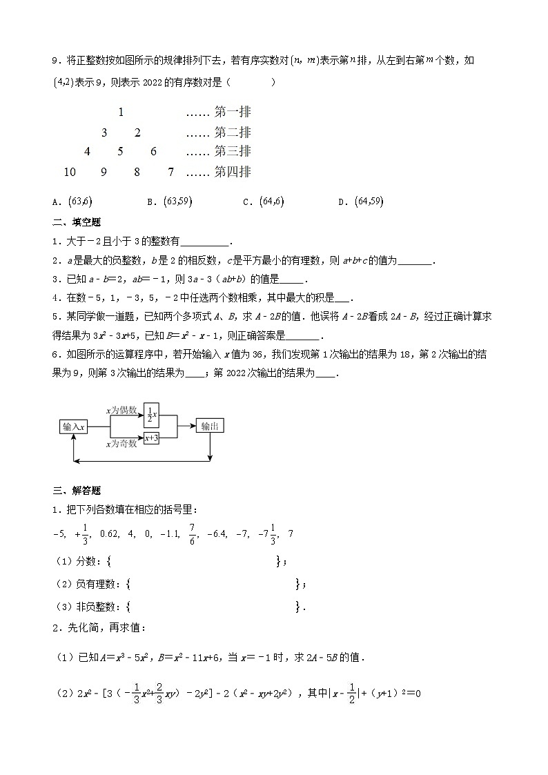 2023-2024学年人教版七年级数学上册期中强化训练第2页
