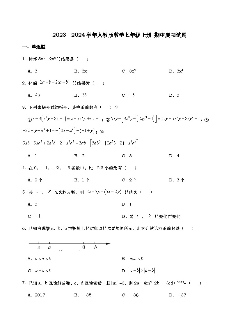 2023—2024学年人教版数学七年级上册+期中复习试题01