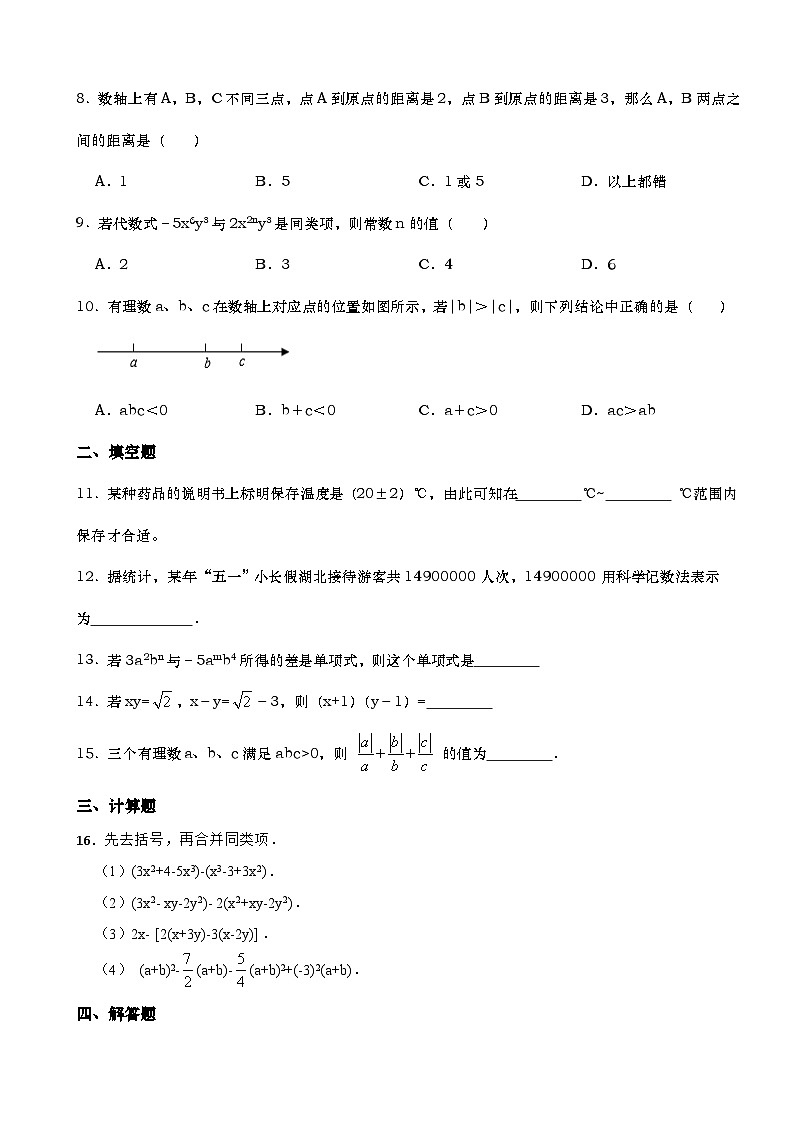 2023—2024学年人教版数学七年级上册+期中复习试题02