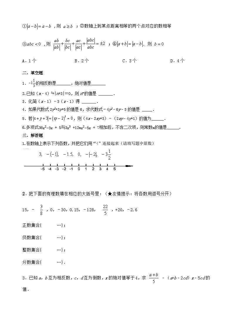 2023-—2024学年人教版数学七年级上册期中复习训练试题02