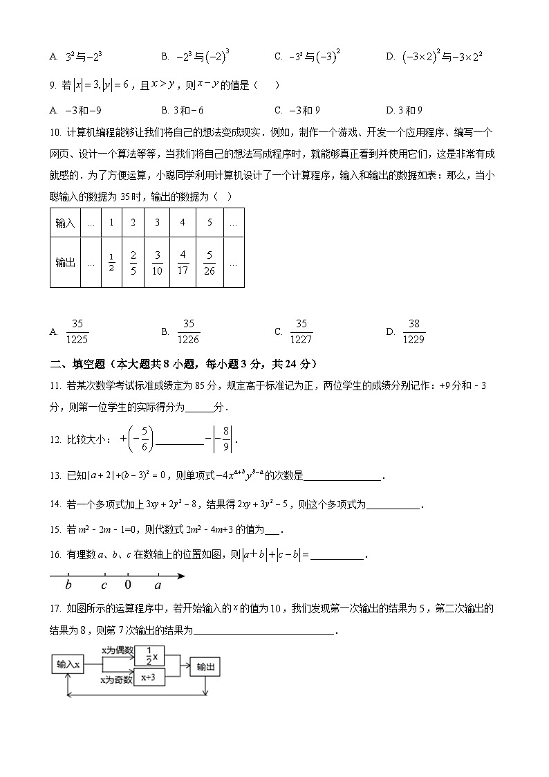 甘肃省定西市2023-2024学年七年级上学期期中数学试题02