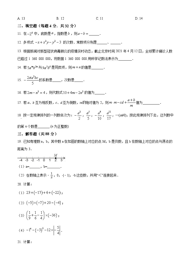 甘肃省金昌市永昌县2023-2024学年七年级上学期期中数学试题第2页