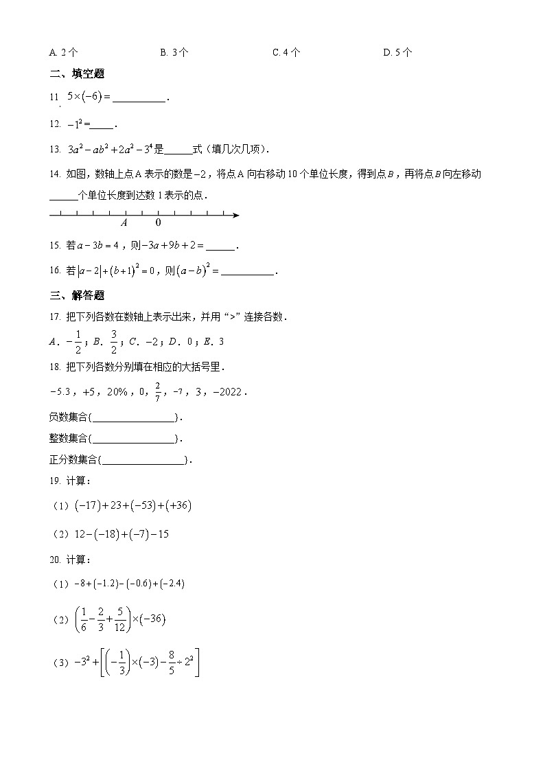 广东省广州市花都区花东镇大塘初级中学2023-2024学年七年级上学期期中数学试题02