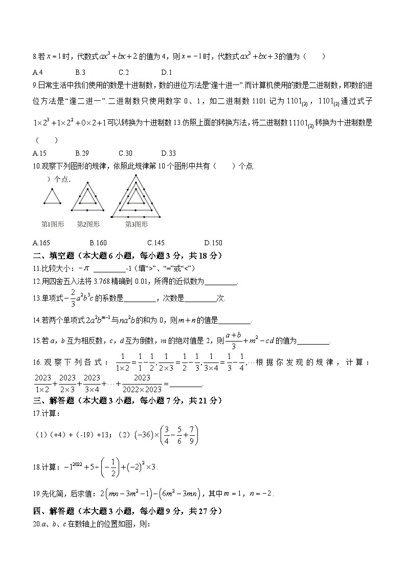 广东省珠海市梅华中学2023-2024学年七年级上学期期中数学试题(无答案)第2页
