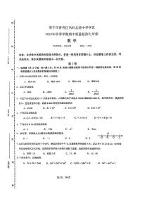 广西南宁市青秀区凤岭北中学2023-2024学年七年级上学期数学期中试题