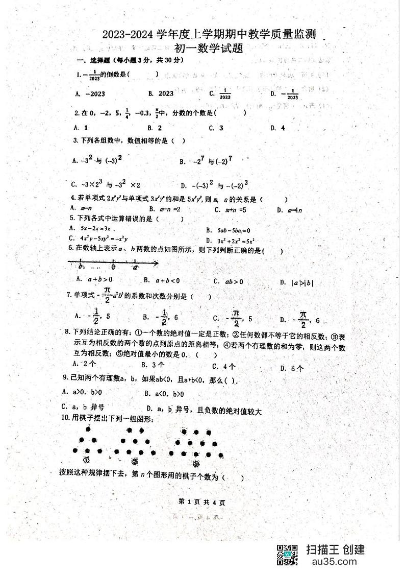 黑龙江省齐齐哈尔市龙江县10校联考2023-2024学年七年级上学期期中考试数学试题01