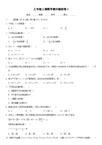 湖北省荆州市沙市区第十一中学2023—2024学年七年级数学期中模拟卷1