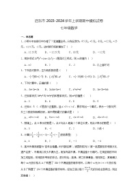 江苏省南通市启东市2023-2024学年上学期期中七年级数学模拟试卷