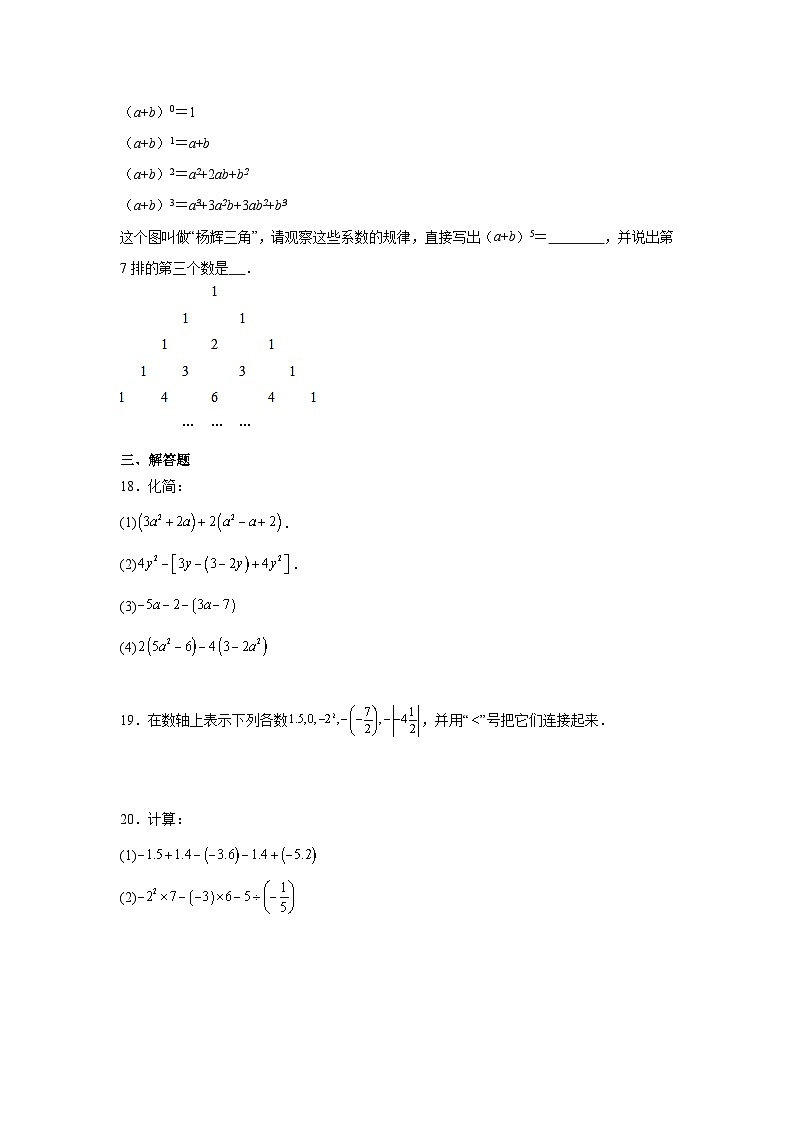 江苏省南通市启东市2023-2024学年上学期期中七年级数学模拟试卷第3页