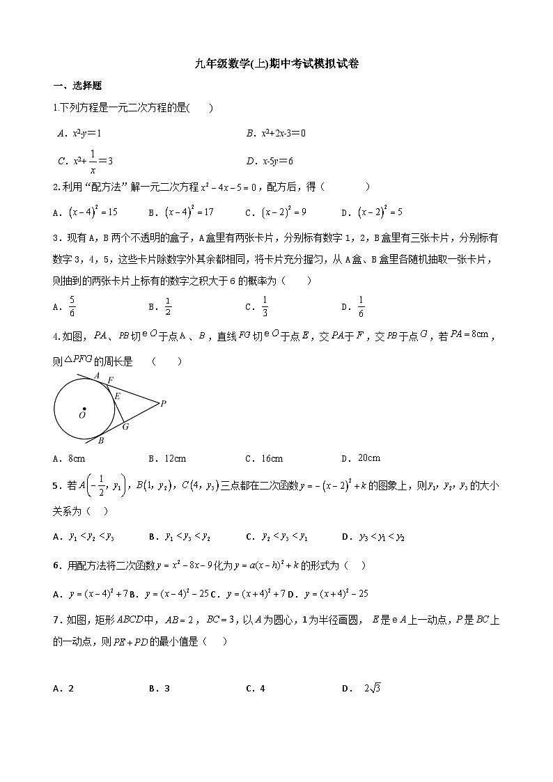 江苏省徐州2023-2024学年+上学期期中考试九年级数学模拟++试题+01