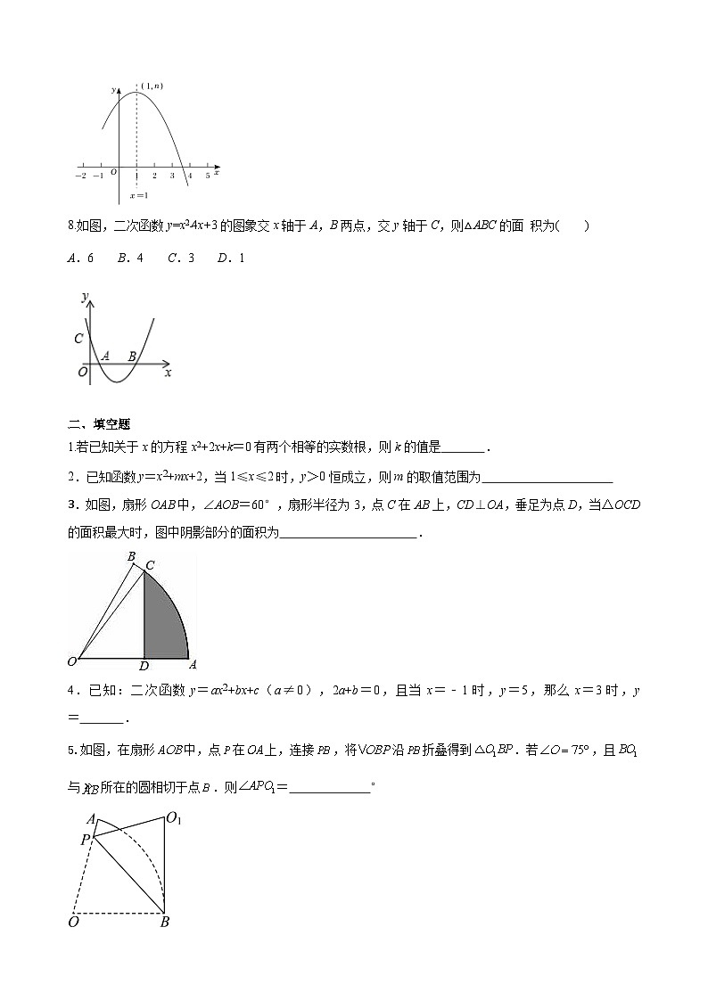 江苏省徐州2023-2024学年+上学期期中考试九年级数学模拟++试题+02
