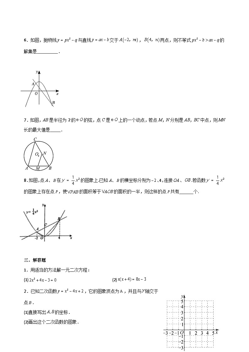 江苏省徐州2023-2024学年+上学期期中考试九年级数学模拟++试题+03