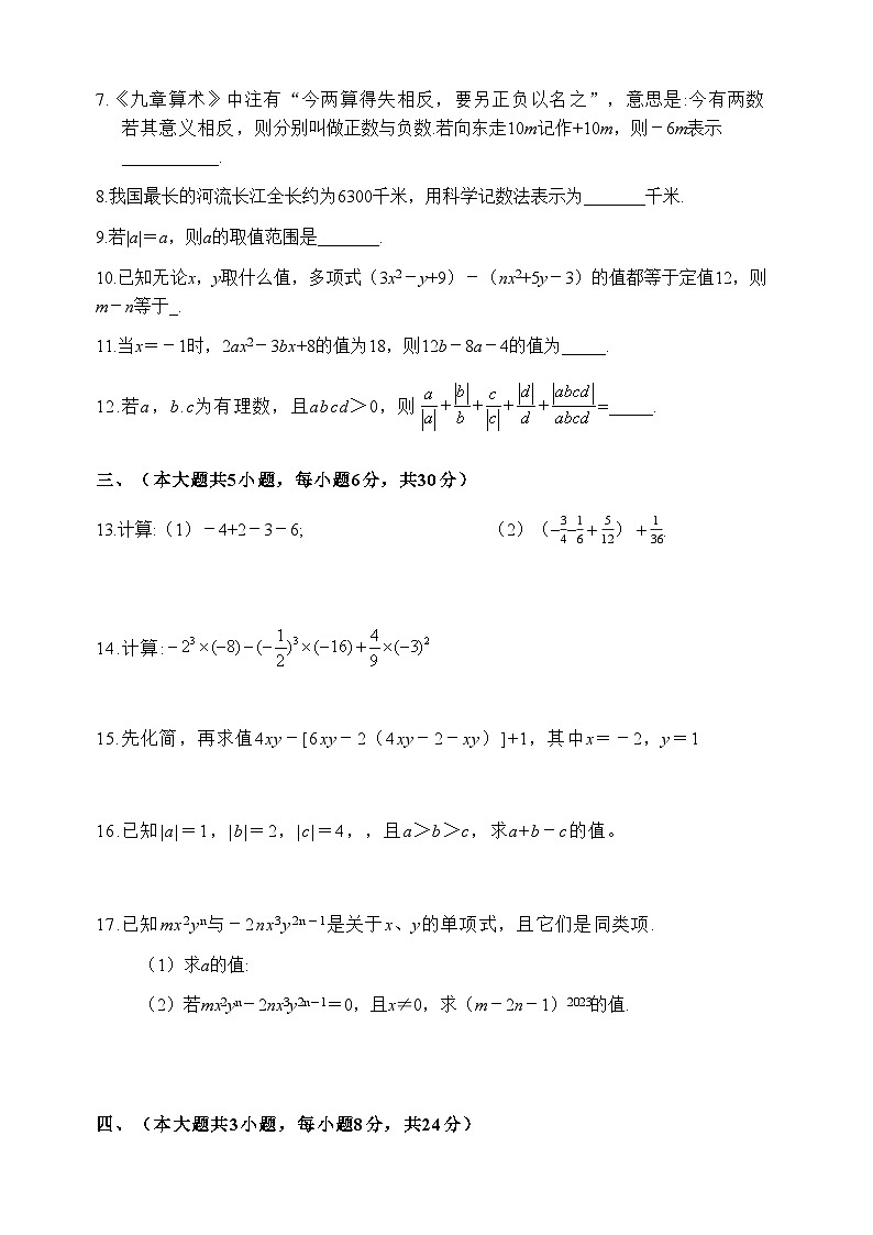 江西省高安市2023－2024学年七年级上学期期中考试数学试题第2页