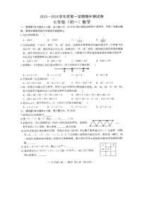 江西省南昌市2023-2024学年上学期七年级数学期中测试卷+