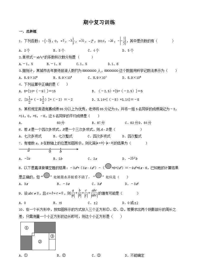 期中复习训练2023-2024学年+人教版七年级数学上册01