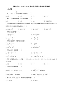 天津市滨海新区塘沽第六中学2023-2024学年七年级上学期期中数学试题（二）