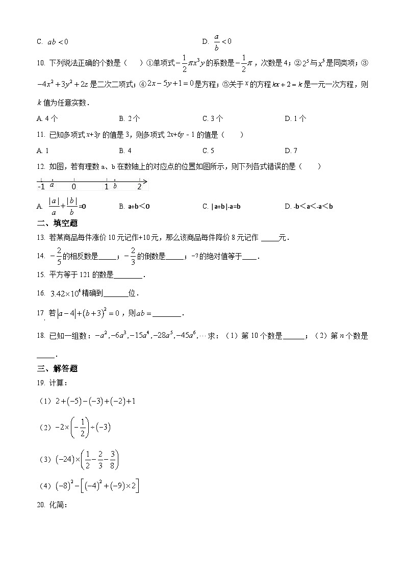 天津市滨海新区塘沽第六中学2023-2024学年七年级上学期期中数学试题第2页