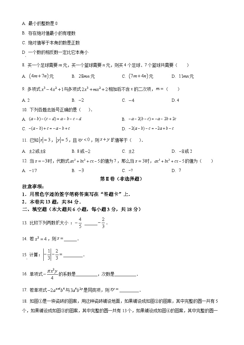 天津市滨海新区塘沽第五中学2023-2024学年七年级上学期期中数学试题第2页