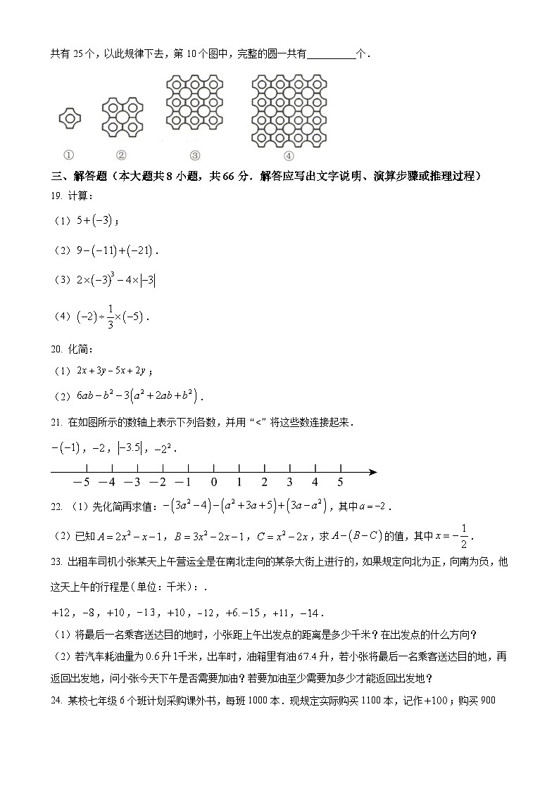 天津市滨海新区塘沽第五中学2023-2024学年七年级上学期期中数学试题第3页