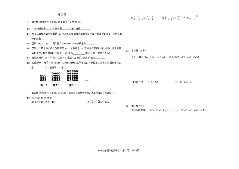 天津市滨海新区塘沽第一中学2023-2024学年上学期期中检测七年级数学试卷第2页