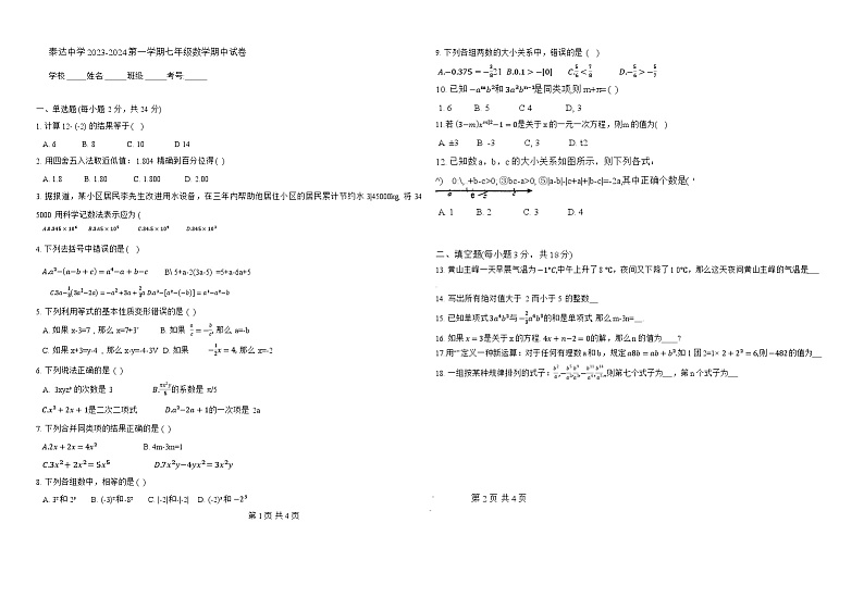天津市泰达中学2023-2024学年七年级上学期期中数学试卷01