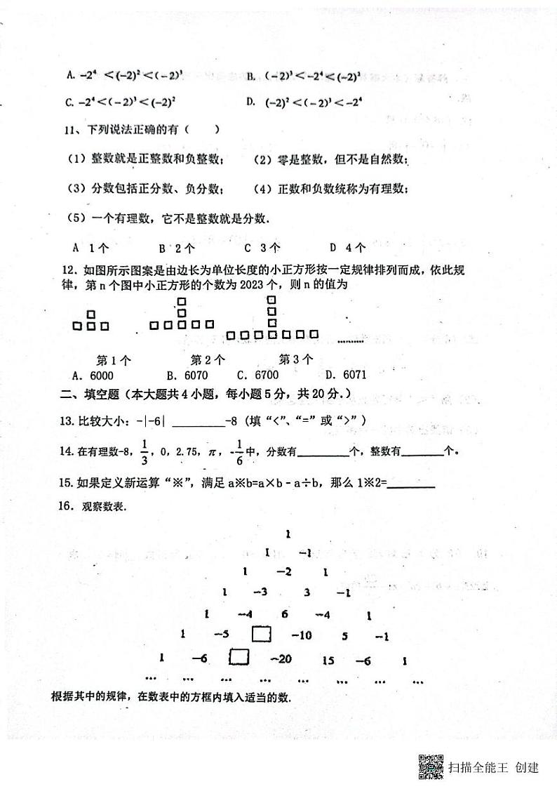 四川省内江市市中区全安镇初级中学校2023-2024学年七年级上学期11月期中数学试题第2页