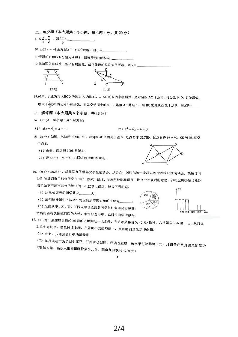 四川省成都教科院附属学校2023-2024学年九年级上学期10月月考数学试卷第2页