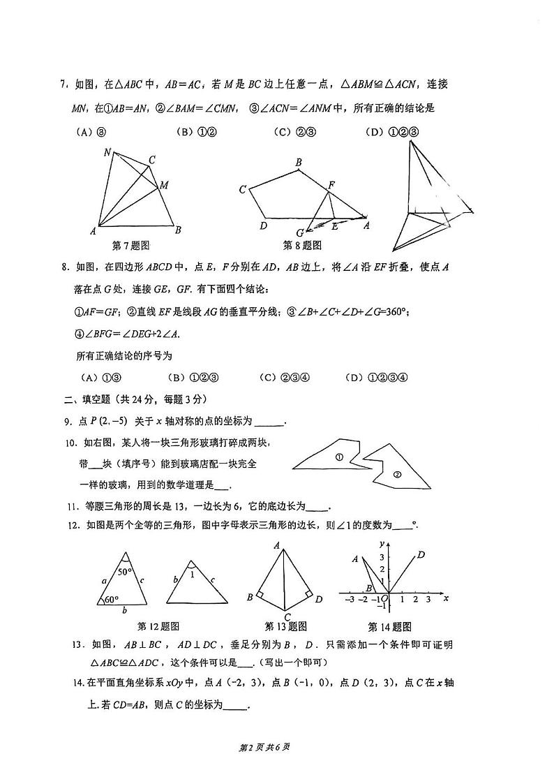 北京市朝阳区蒋府实验学校2023－2024学年八年级上学期期中检测数学试卷02