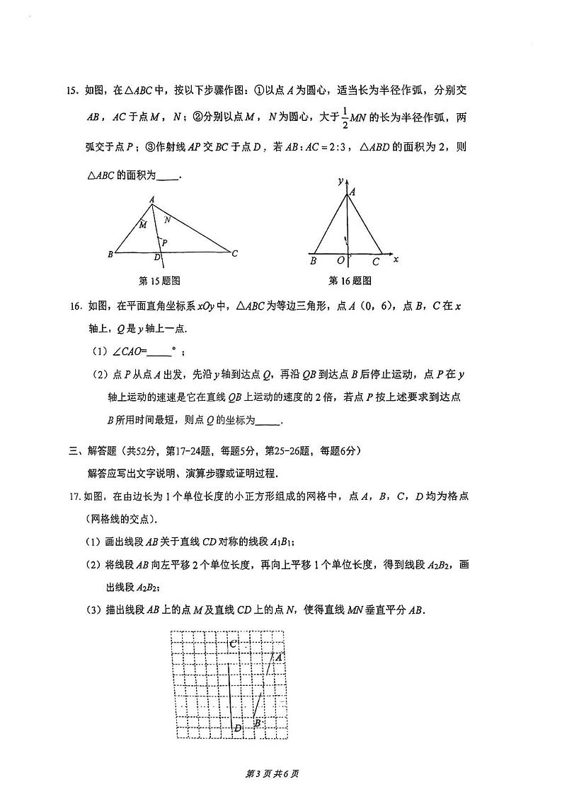 北京市朝阳区蒋府实验学校2023－2024学年八年级上学期期中检测数学试卷03
