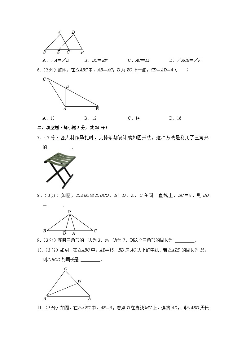 吉林省松原市前郭县农村名校调研2023-2024学年八年级上学期期中数学试卷02